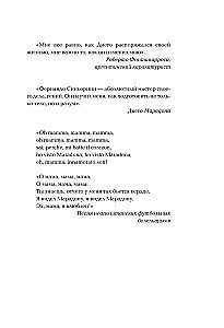 Диего Марадона. Легендарный футболист глазами личного тренера